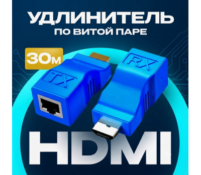 HDMI EXTENDER 30m Удлинитель пассивный HDMI EXTENDER 30m Удлинитель пассивный