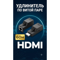 HDMI EXTENDER 60m Удлинитель с доп. питанием TYPE-C HDMI EXTENDER 60m Удлинитель с доп. питанием TYPE-C