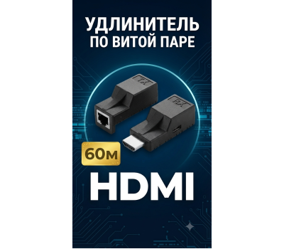 HDMI EXTENDER 60m Удлинитель с доп. питанием TYPE-C HDMI EXTENDER 60m Удлинитель с доп. питанием TYPE-C